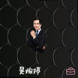 吴婉婷